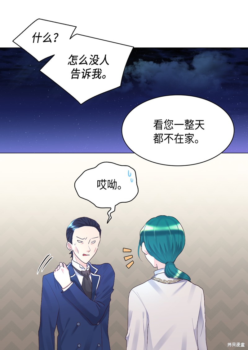 《双胞胎兄妹的父皇是宠娃狂魔》漫画最新章节第37话免费下拉式在线观看章节第【65】张图片