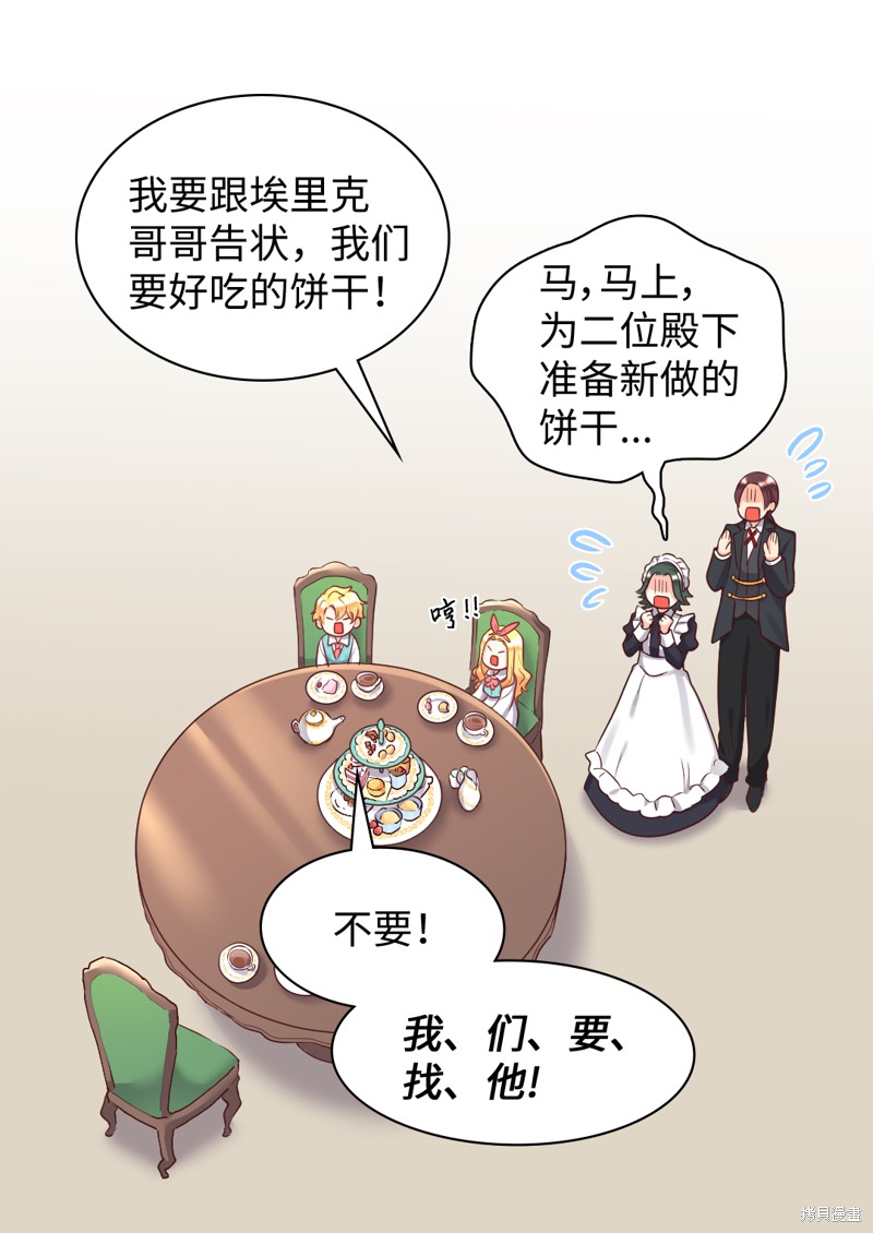 《双胞胎兄妹的父皇是宠娃狂魔》漫画最新章节第27话免费下拉式在线观看章节第【34】张图片