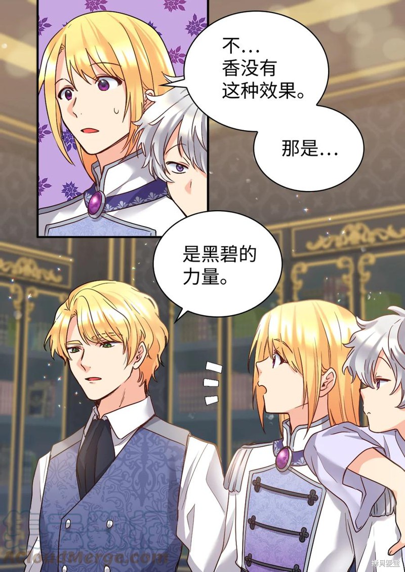 《双胞胎兄妹的父皇是宠娃狂魔》漫画最新章节第91话免费下拉式在线观看章节第【33】张图片