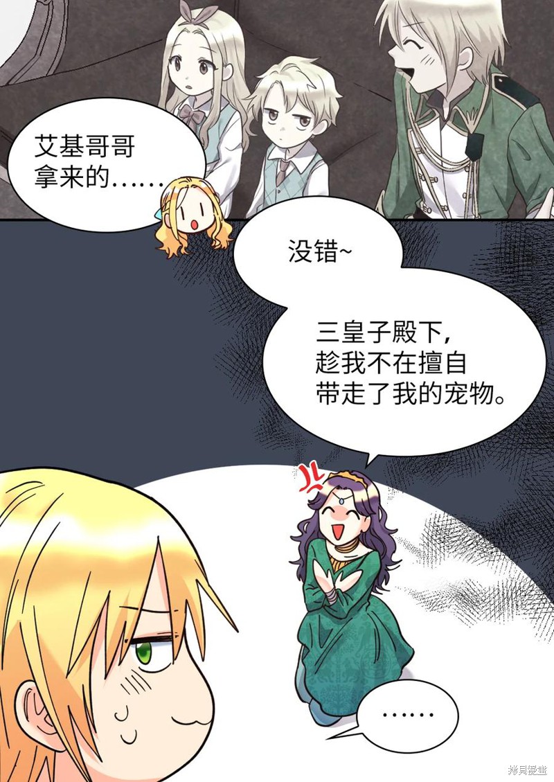 《双胞胎兄妹的父皇是宠娃狂魔》漫画最新章节第68话免费下拉式在线观看章节第【29】张图片