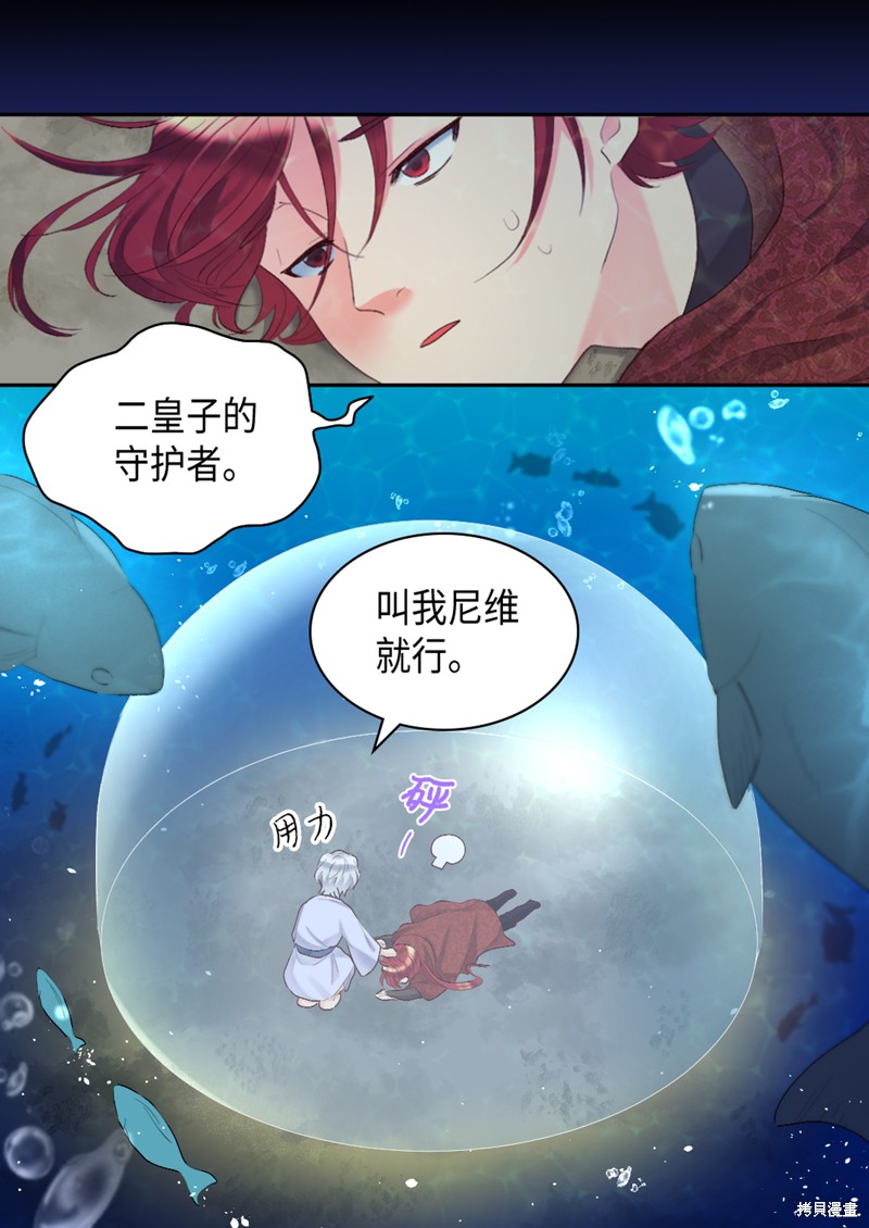 《双胞胎兄妹的父皇是宠娃狂魔》漫画最新章节第37话免费下拉式在线观看章节第【46】张图片