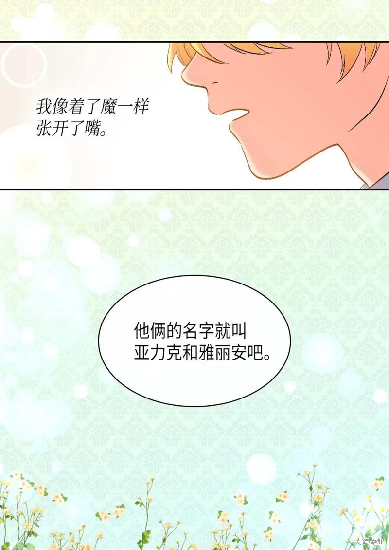 《双胞胎兄妹的父皇是宠娃狂魔》漫画最新章节第57话免费下拉式在线观看章节第【29】张图片