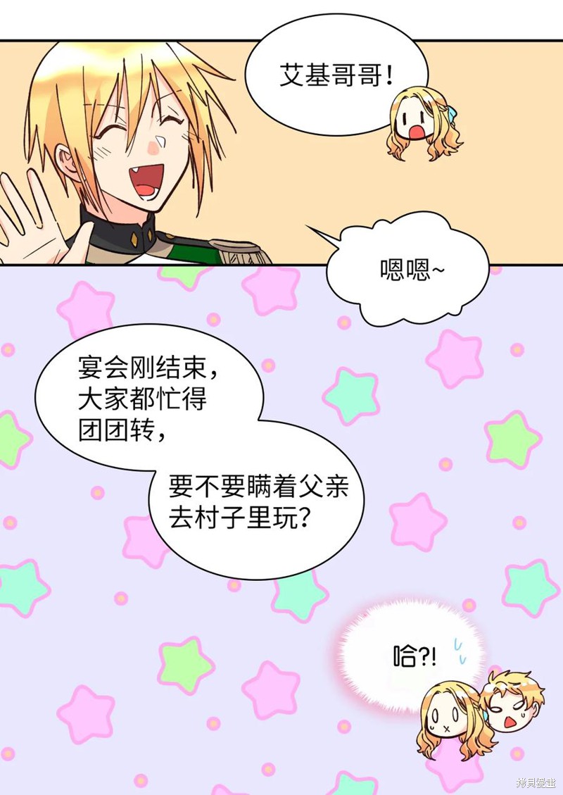 《双胞胎兄妹的父皇是宠娃狂魔》漫画最新章节第69话免费下拉式在线观看章节第【56】张图片