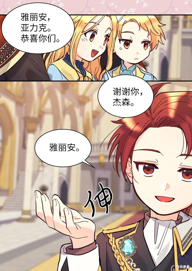 《双胞胎兄妹的父皇是宠娃狂魔》漫画最新章节第68话免费下拉式在线观看章节第【58】张图片