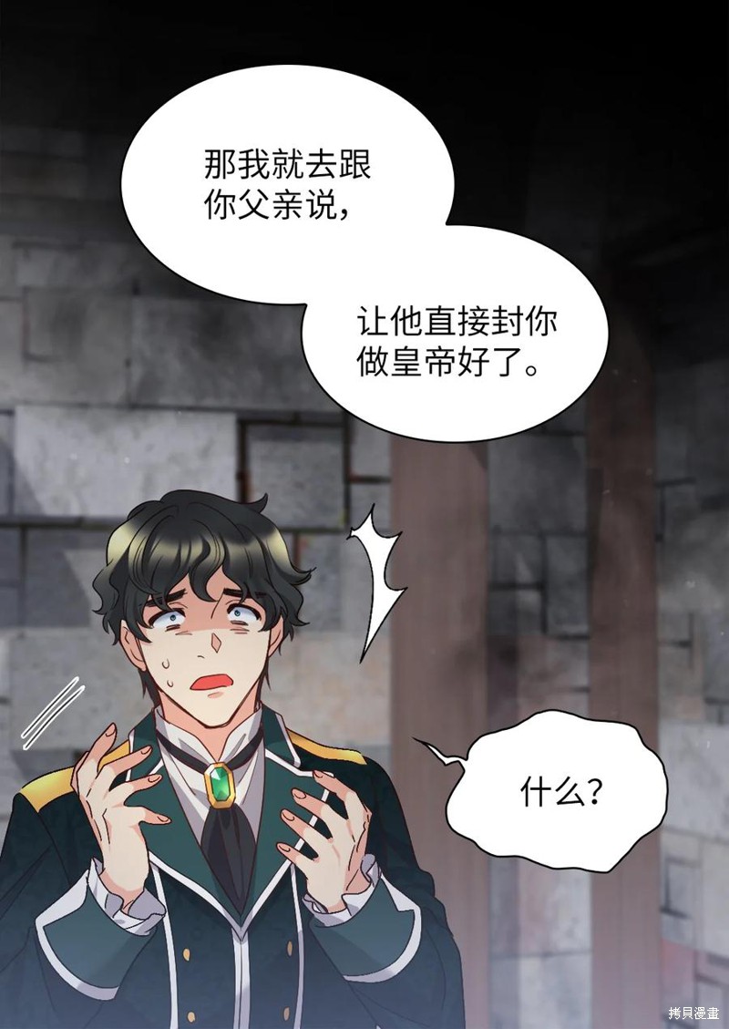 《双胞胎兄妹的父皇是宠娃狂魔》漫画最新章节第93话免费下拉式在线观看章节第【41】张图片