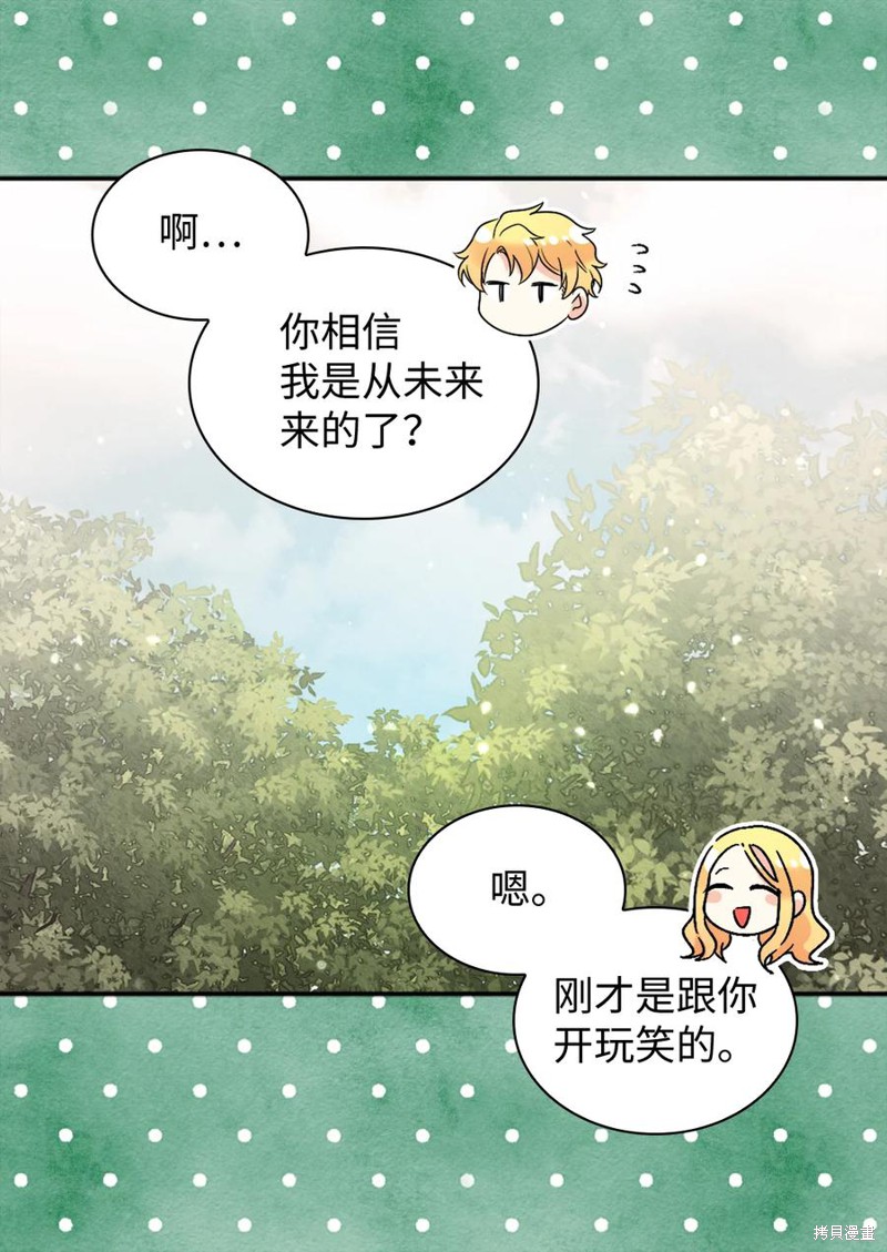 《双胞胎兄妹的父皇是宠娃狂魔》漫画最新章节第91话免费下拉式在线观看章节第【59】张图片