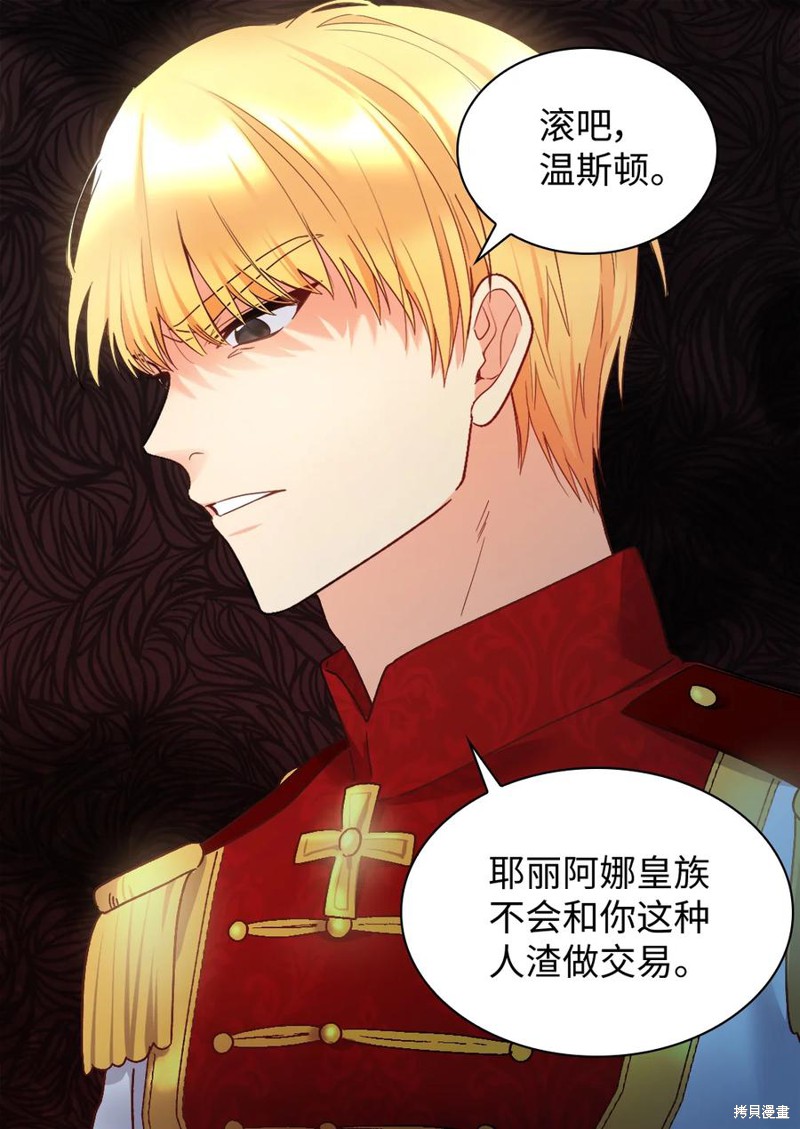 《双胞胎兄妹的父皇是宠娃狂魔》漫画最新章节第89话免费下拉式在线观看章节第【29】张图片