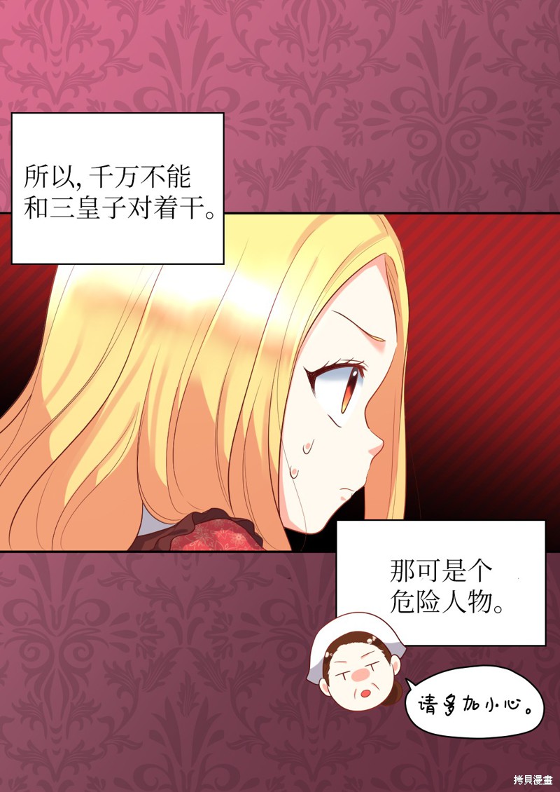 《双胞胎兄妹的父皇是宠娃狂魔》漫画最新章节第16话免费下拉式在线观看章节第【25】张图片