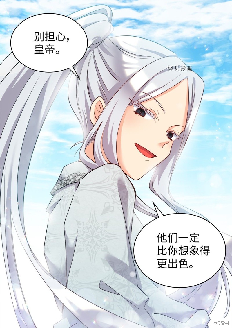 《双胞胎兄妹的父皇是宠娃狂魔》漫画最新章节第98话免费下拉式在线观看章节第【16】张图片