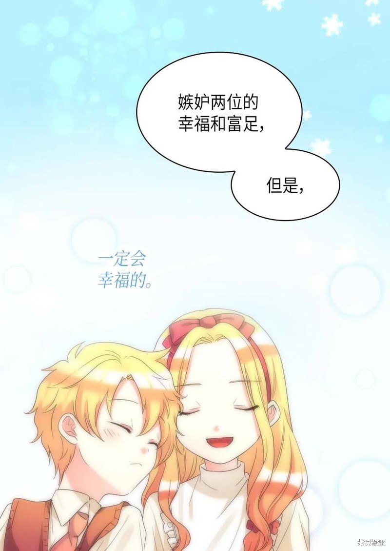 《双胞胎兄妹的父皇是宠娃狂魔》漫画最新章节第53话免费下拉式在线观看章节第【31】张图片