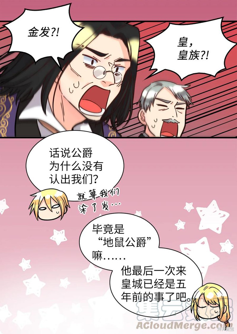 《双胞胎兄妹的父皇是宠娃狂魔》漫画最新章节第74话免费下拉式在线观看章节第【36】张图片