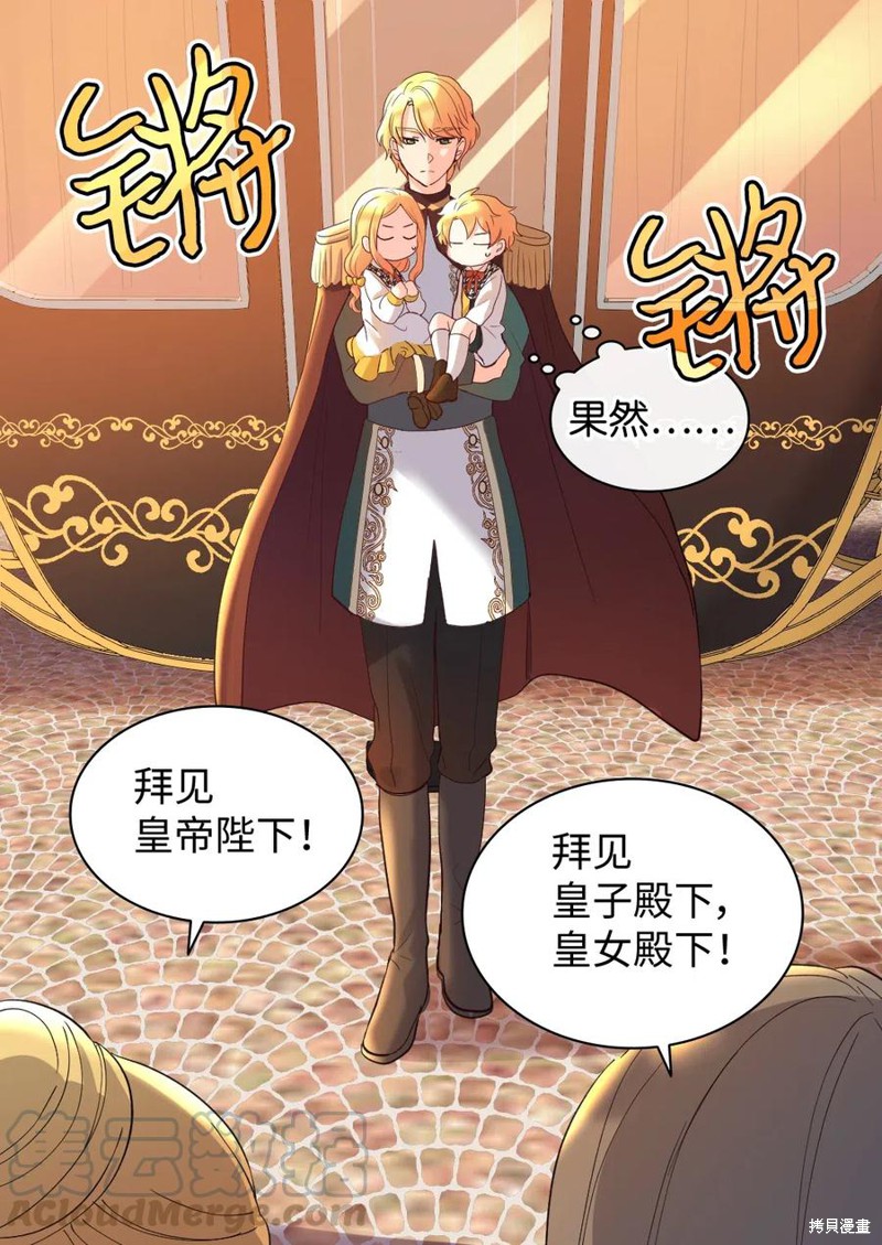 《双胞胎兄妹的父皇是宠娃狂魔》漫画最新章节第63话免费下拉式在线观看章节第【30】张图片