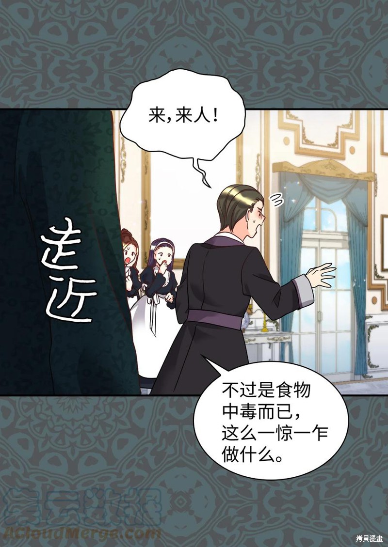 《双胞胎兄妹的父皇是宠娃狂魔》漫画最新章节第81话免费下拉式在线观看章节第【57】张图片