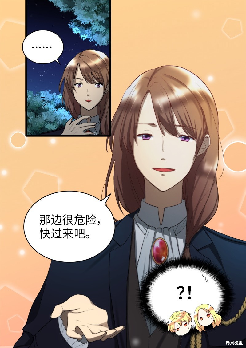 《双胞胎兄妹的父皇是宠娃狂魔》漫画最新章节第2话免费下拉式在线观看章节第【21】张图片