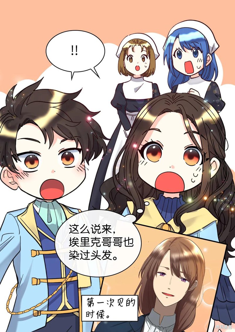 《双胞胎兄妹的父皇是宠娃狂魔》漫画最新章节第69话免费下拉式在线观看章节第【62】张图片