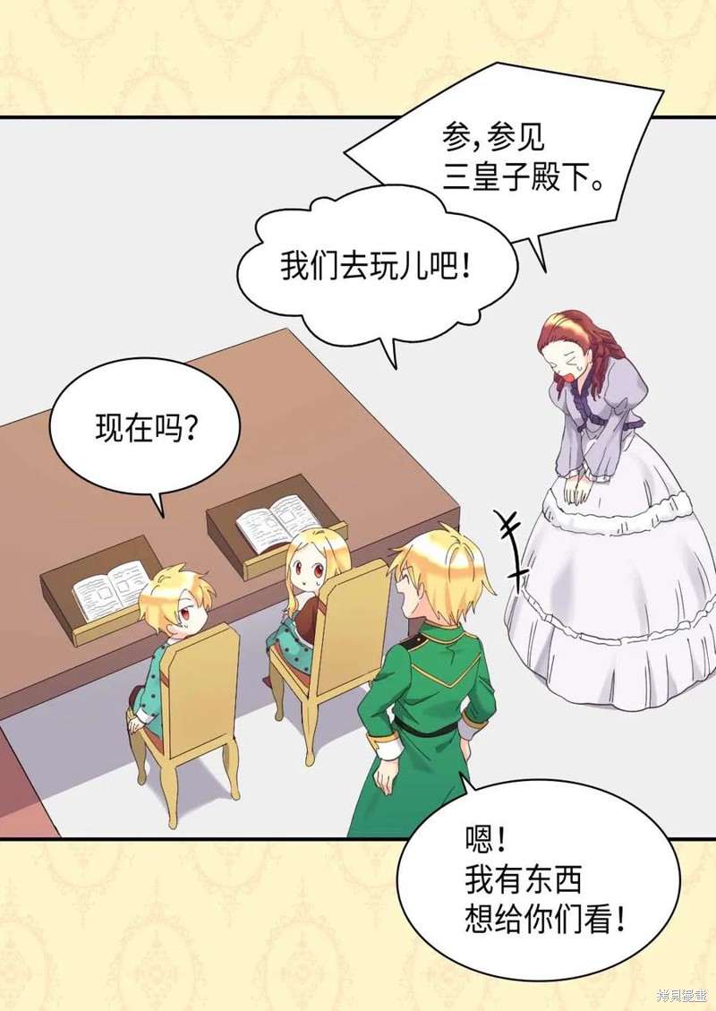 《双胞胎兄妹的父皇是宠娃狂魔》漫画最新章节第59话免费下拉式在线观看章节第【61】张图片