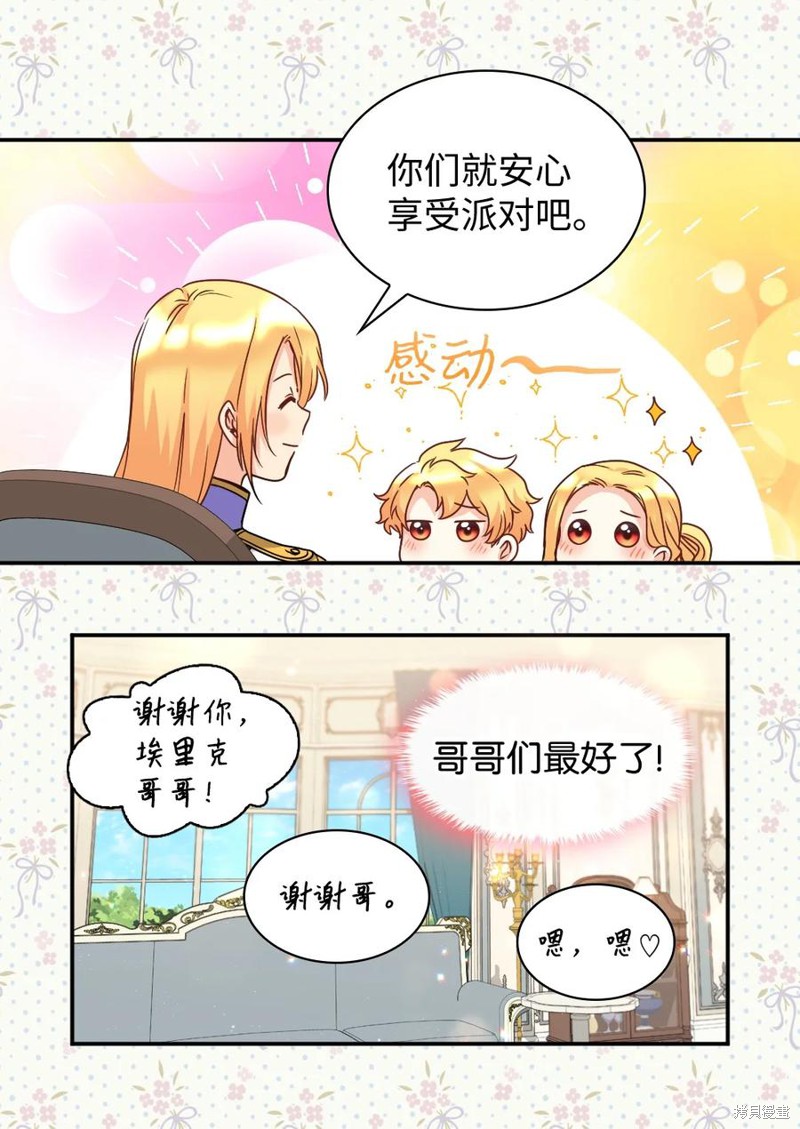 《双胞胎兄妹的父皇是宠娃狂魔》漫画最新章节第82话免费下拉式在线观看章节第【49】张图片