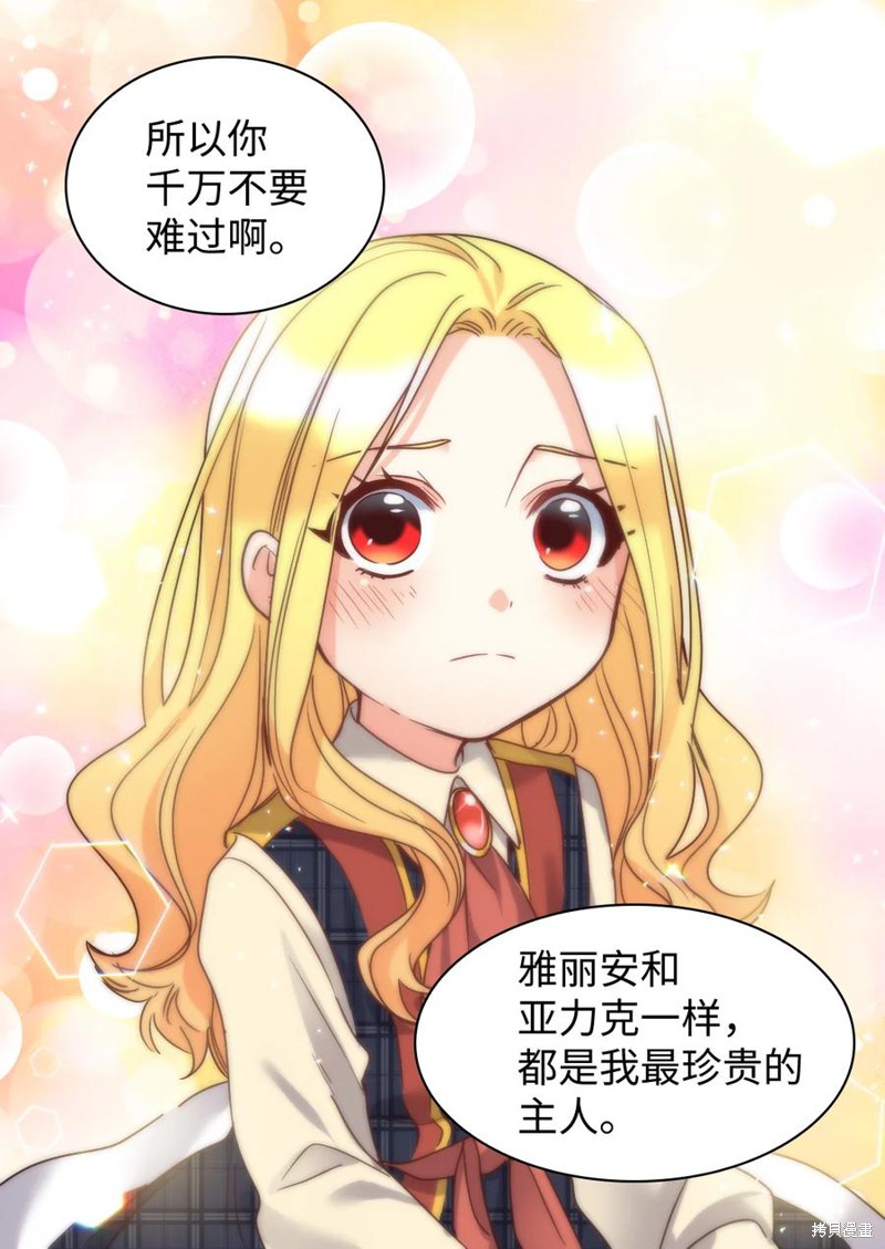 《双胞胎兄妹的父皇是宠娃狂魔》漫画最新章节第77话免费下拉式在线观看章节第【53】张图片