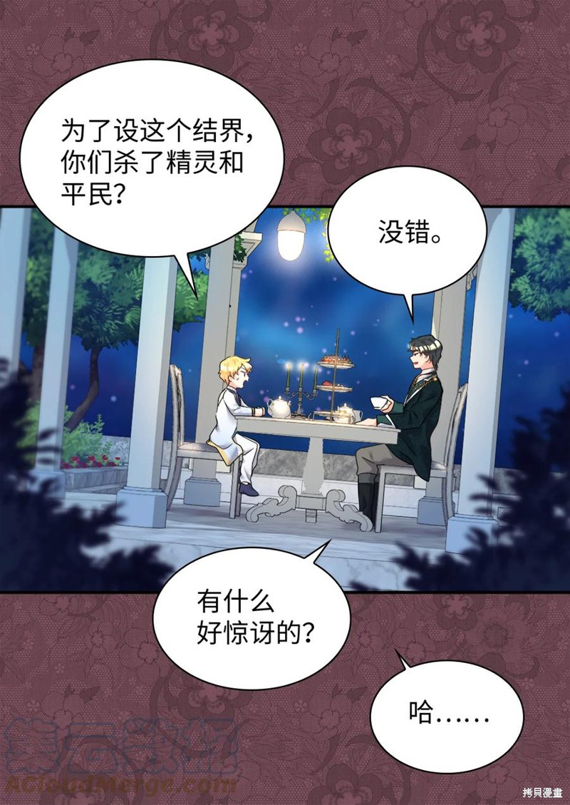 《双胞胎兄妹的父皇是宠娃狂魔》漫画最新章节第86话免费下拉式在线观看章节第【48】张图片