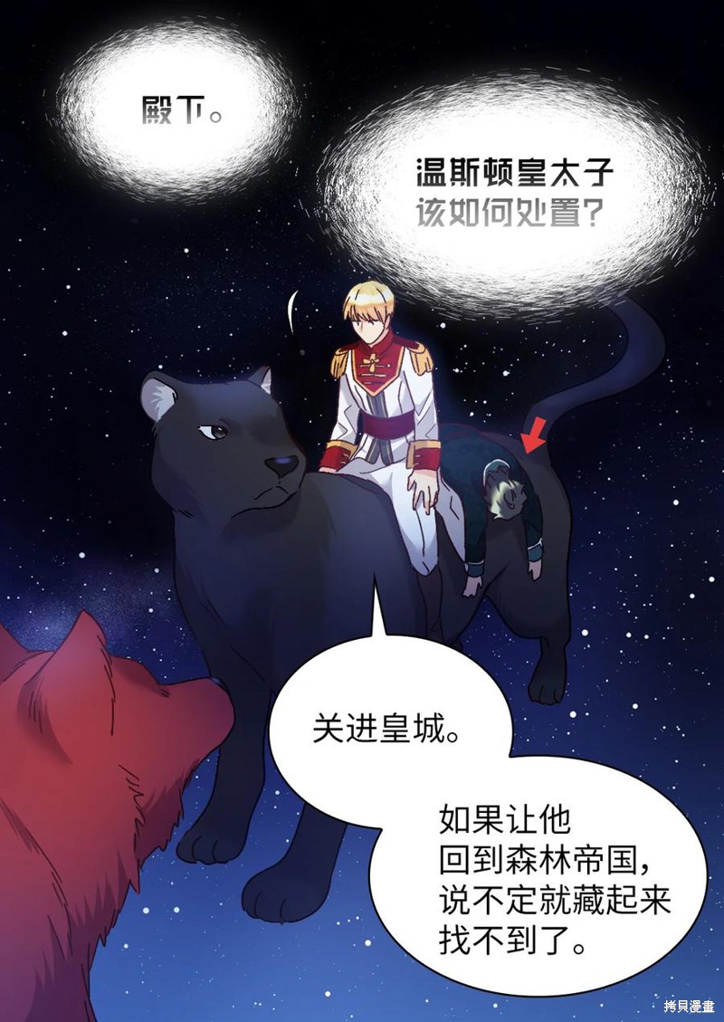 《双胞胎兄妹的父皇是宠娃狂魔》漫画最新章节第89话免费下拉式在线观看章节第【55】张图片