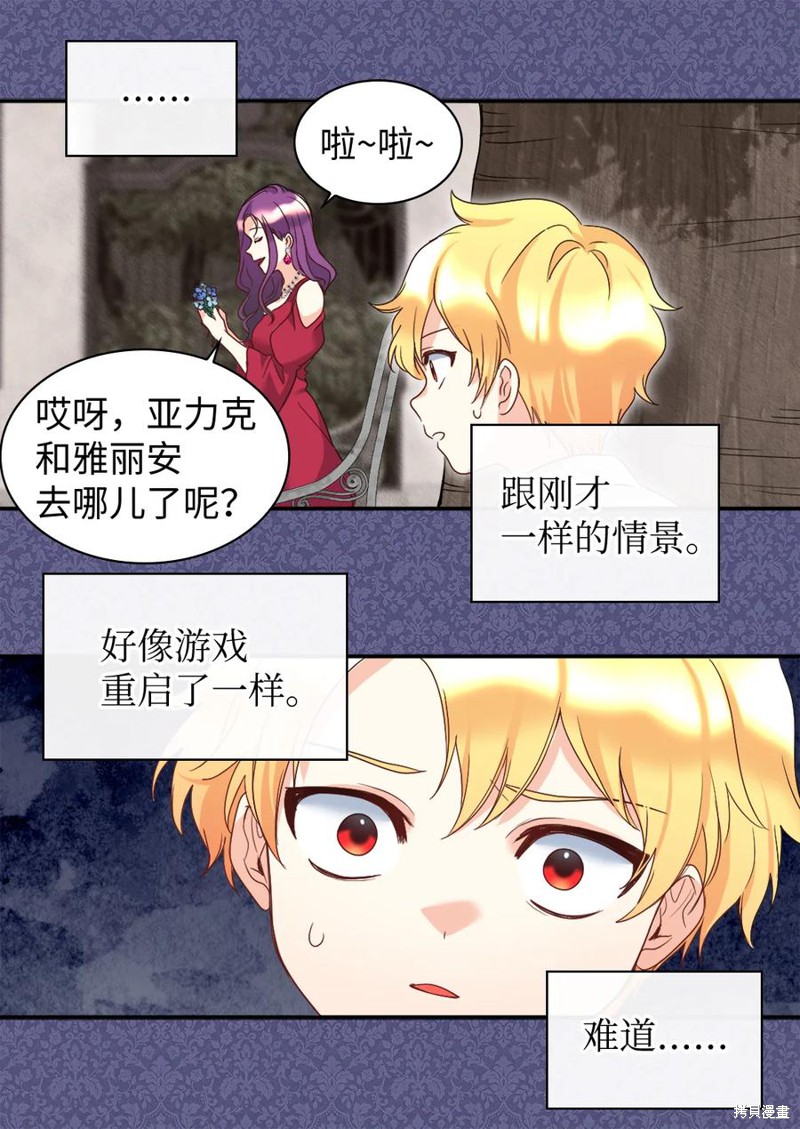 《双胞胎兄妹的父皇是宠娃狂魔》漫画最新章节第88话免费下拉式在线观看章节第【40】张图片