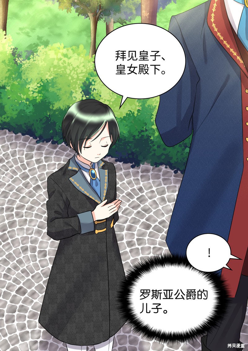 《双胞胎兄妹的父皇是宠娃狂魔》漫画最新章节第27话免费下拉式在线观看章节第【65】张图片