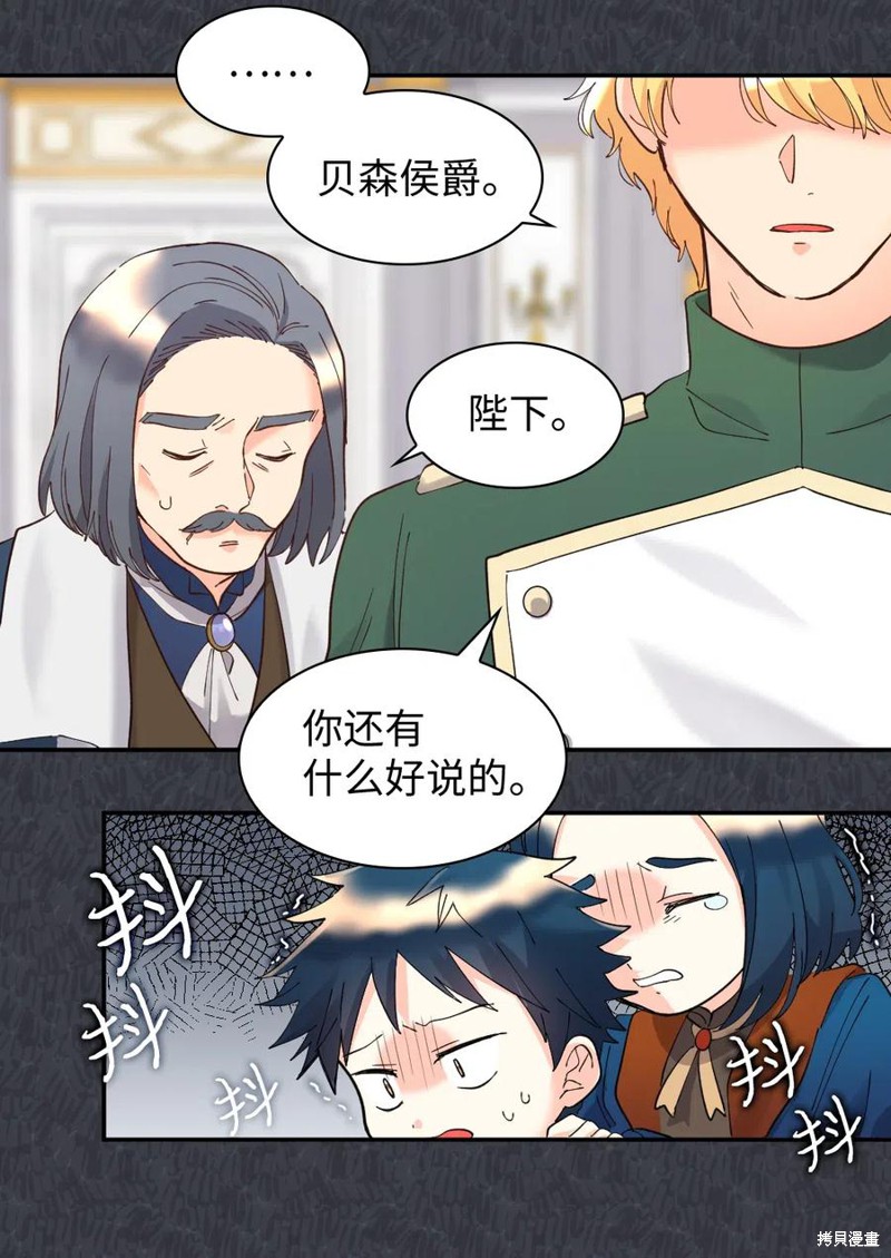 《双胞胎兄妹的父皇是宠娃狂魔》漫画最新章节第64话免费下拉式在线观看章节第【28】张图片