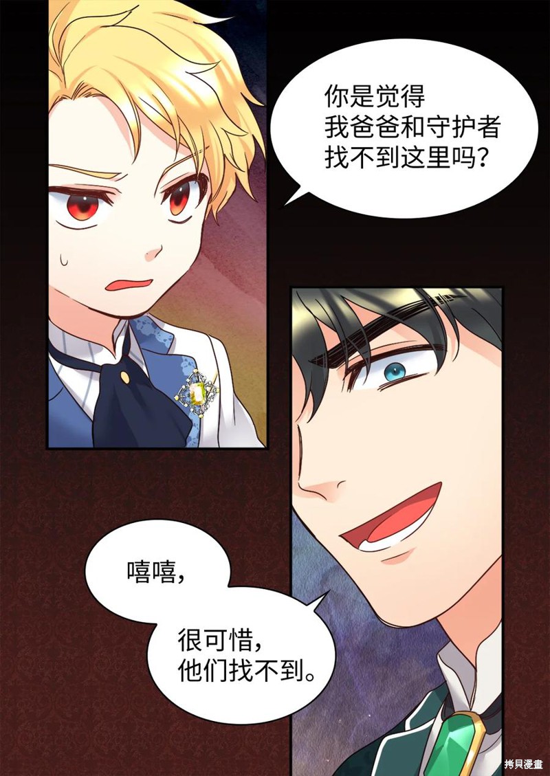 《双胞胎兄妹的父皇是宠娃狂魔》漫画最新章节第86话免费下拉式在线观看章节第【29】张图片