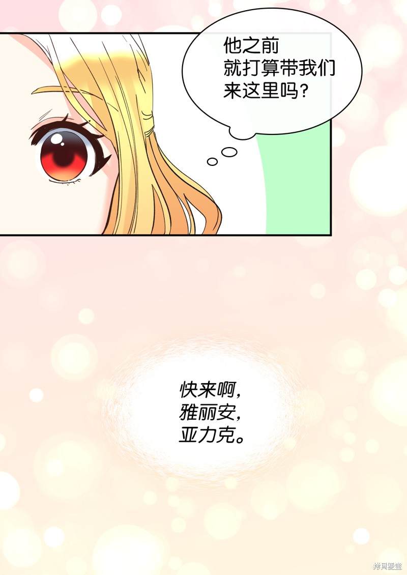 《双胞胎兄妹的父皇是宠娃狂魔》漫画最新章节第65话免费下拉式在线观看章节第【20】张图片