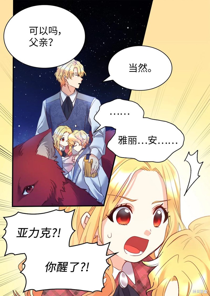 《双胞胎兄妹的父皇是宠娃狂魔》漫画最新章节第89话免费下拉式在线观看章节第【56】张图片