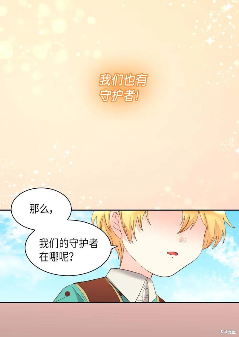 《双胞胎兄妹的父皇是宠娃狂魔》漫画最新章节第60话免费下拉式在线观看章节第【26】张图片