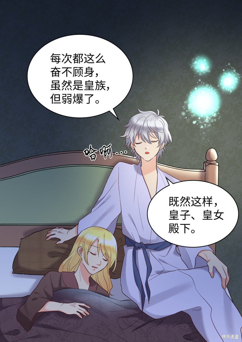 《双胞胎兄妹的父皇是宠娃狂魔》漫画最新章节第27话免费下拉式在线观看章节第【55】张图片