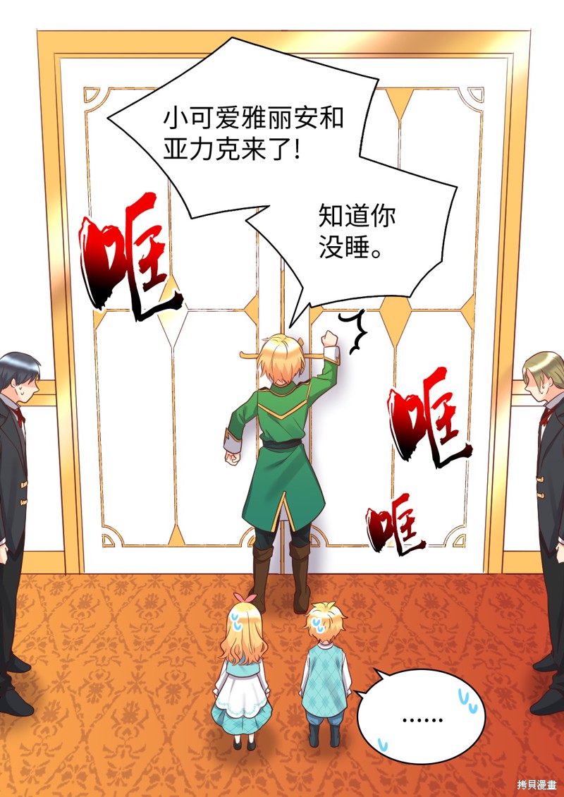 《双胞胎兄妹的父皇是宠娃狂魔》漫画最新章节第26话免费下拉式在线观看章节第【64】张图片