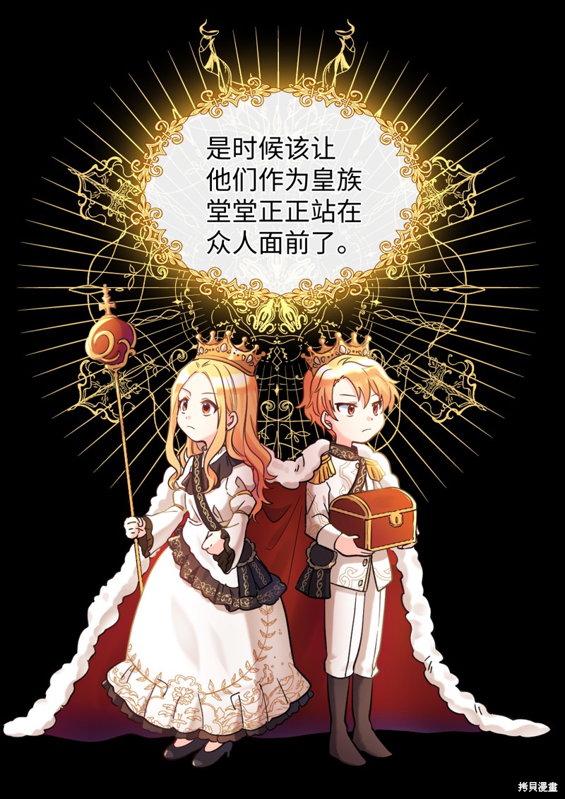 《双胞胎兄妹的父皇是宠娃狂魔》漫画最新章节第66话免费下拉式在线观看章节第【42】张图片