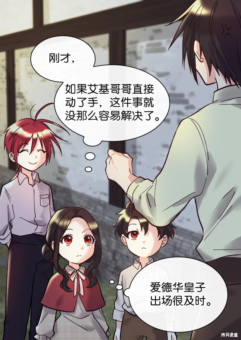 《双胞胎兄妹的父皇是宠娃狂魔》漫画最新章节第70话免费下拉式在线观看章节第【34】张图片