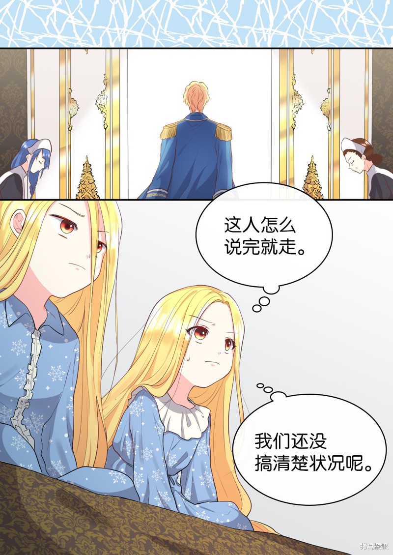 《双胞胎兄妹的父皇是宠娃狂魔》漫画最新章节第22话免费下拉式在线观看章节第【27】张图片