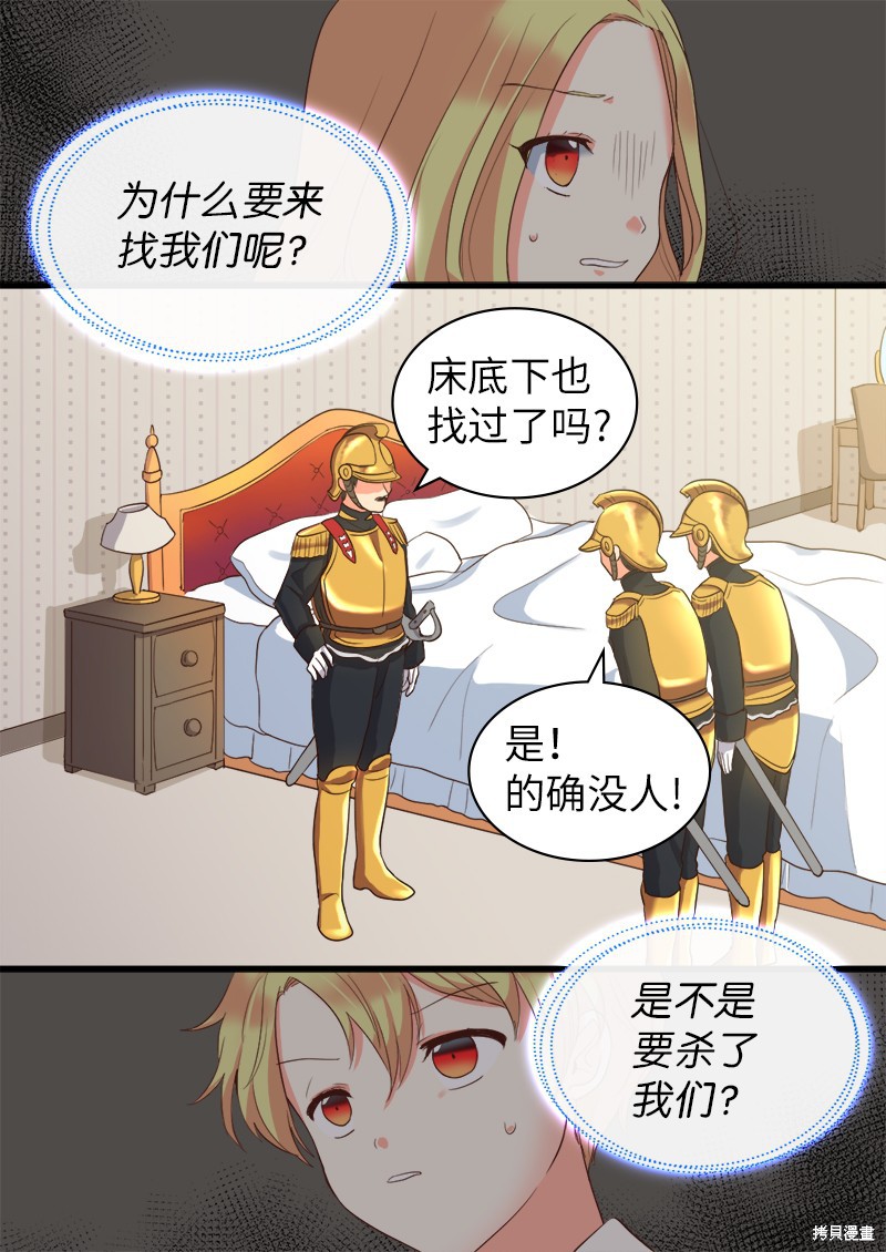 《双胞胎兄妹的父皇是宠娃狂魔》漫画最新章节第3话免费下拉式在线观看章节第【23】张图片