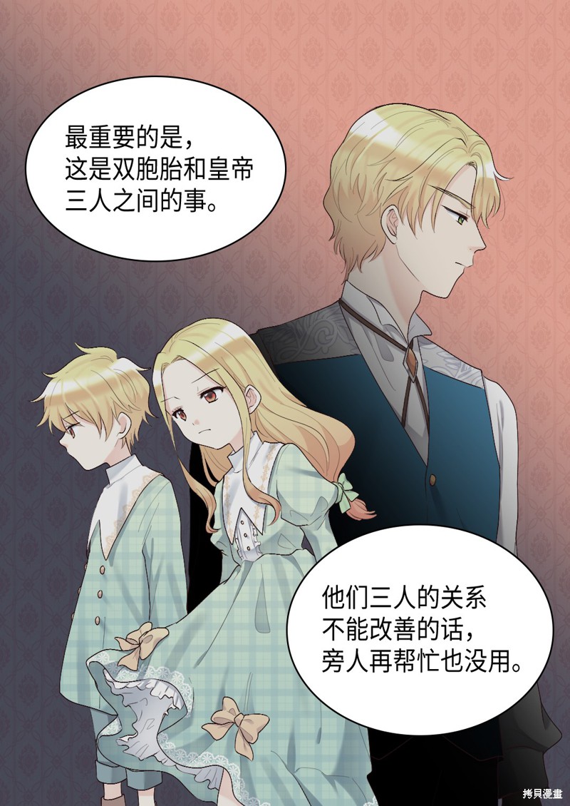 《双胞胎兄妹的父皇是宠娃狂魔》漫画最新章节第38话免费下拉式在线观看章节第【17】张图片