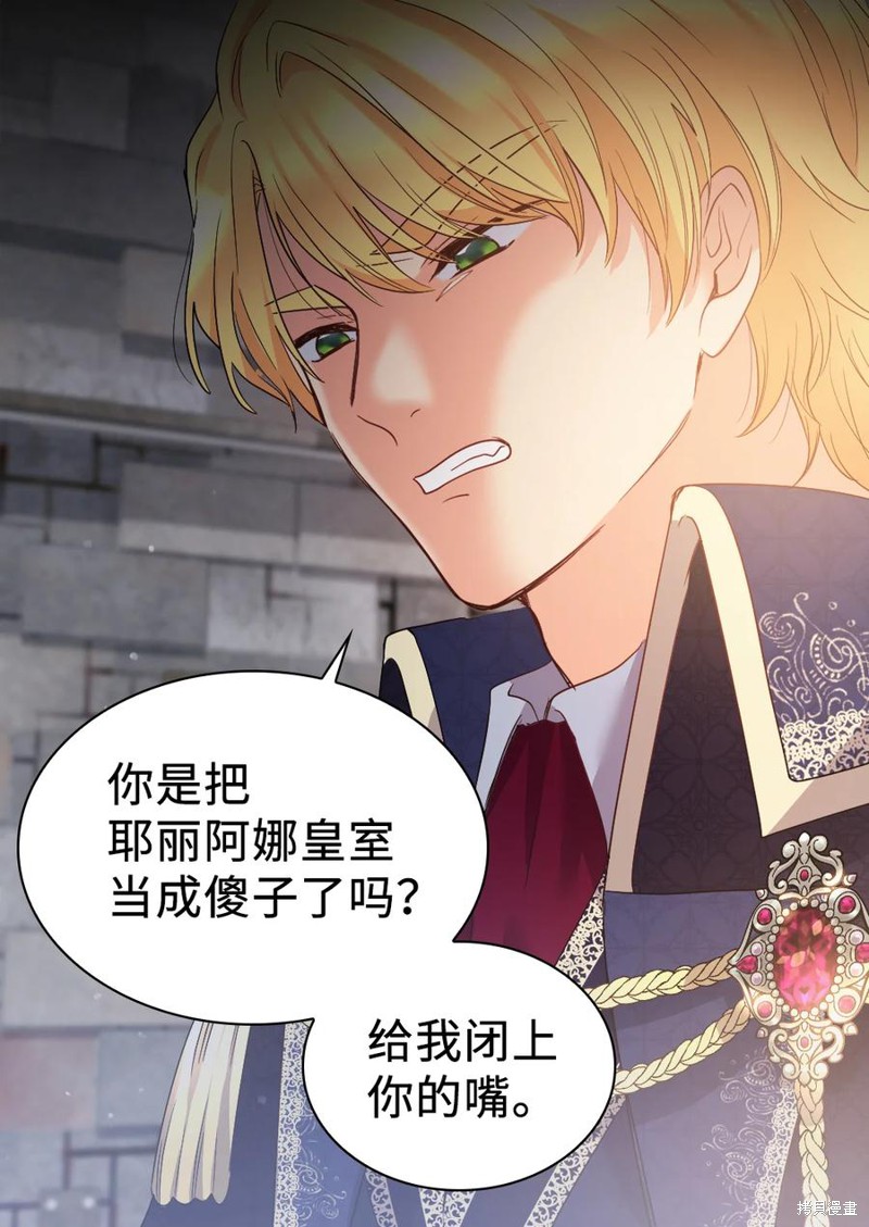 《双胞胎兄妹的父皇是宠娃狂魔》漫画最新章节第93话免费下拉式在线观看章节第【11】张图片