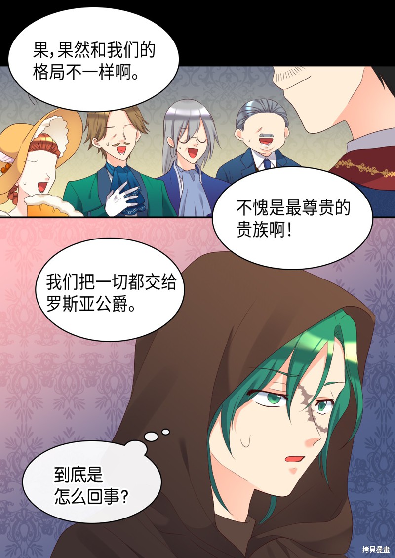 《双胞胎兄妹的父皇是宠娃狂魔》漫画最新章节第41话免费下拉式在线观看章节第【31】张图片