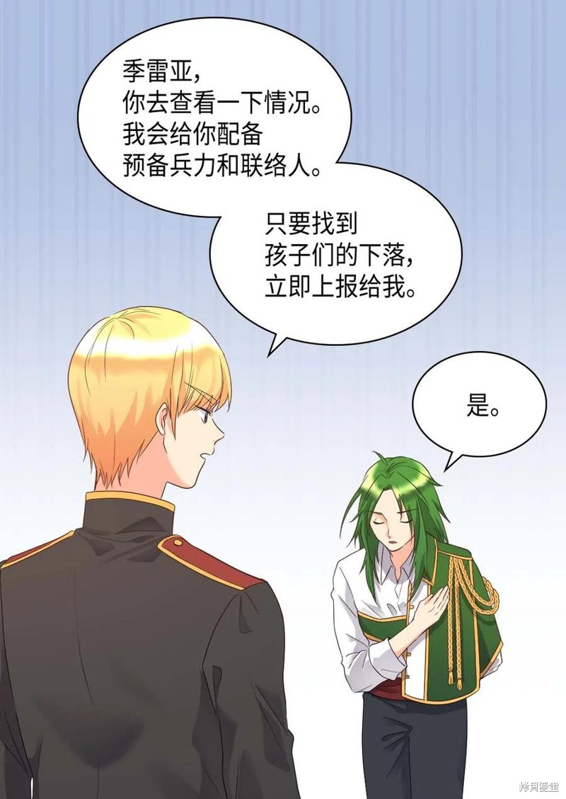 《双胞胎兄妹的父皇是宠娃狂魔》漫画最新章节第46话免费下拉式在线观看章节第【53】张图片