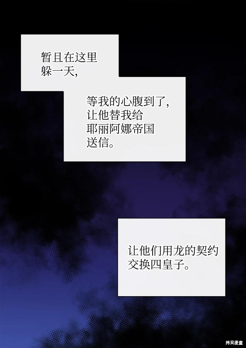 《双胞胎兄妹的父皇是宠娃狂魔》漫画最新章节第88话免费下拉式在线观看章节第【25】张图片