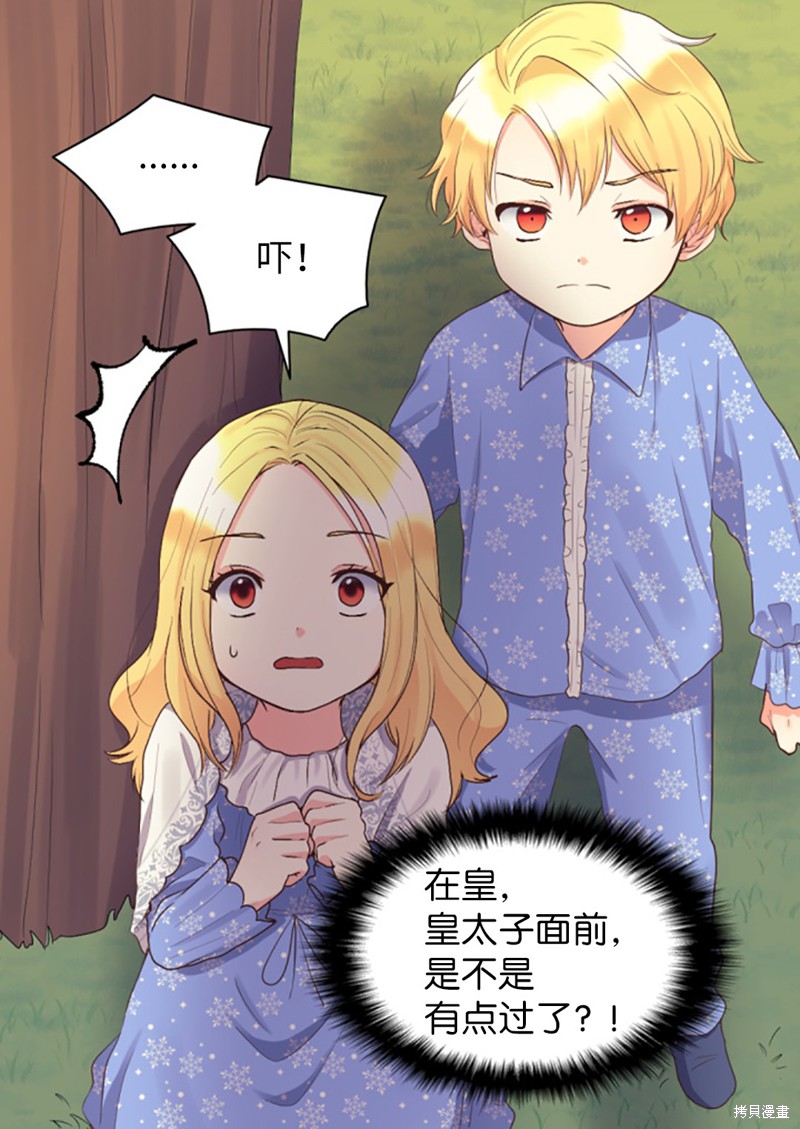 《双胞胎兄妹的父皇是宠娃狂魔》漫画最新章节第11话免费下拉式在线观看章节第【48】张图片