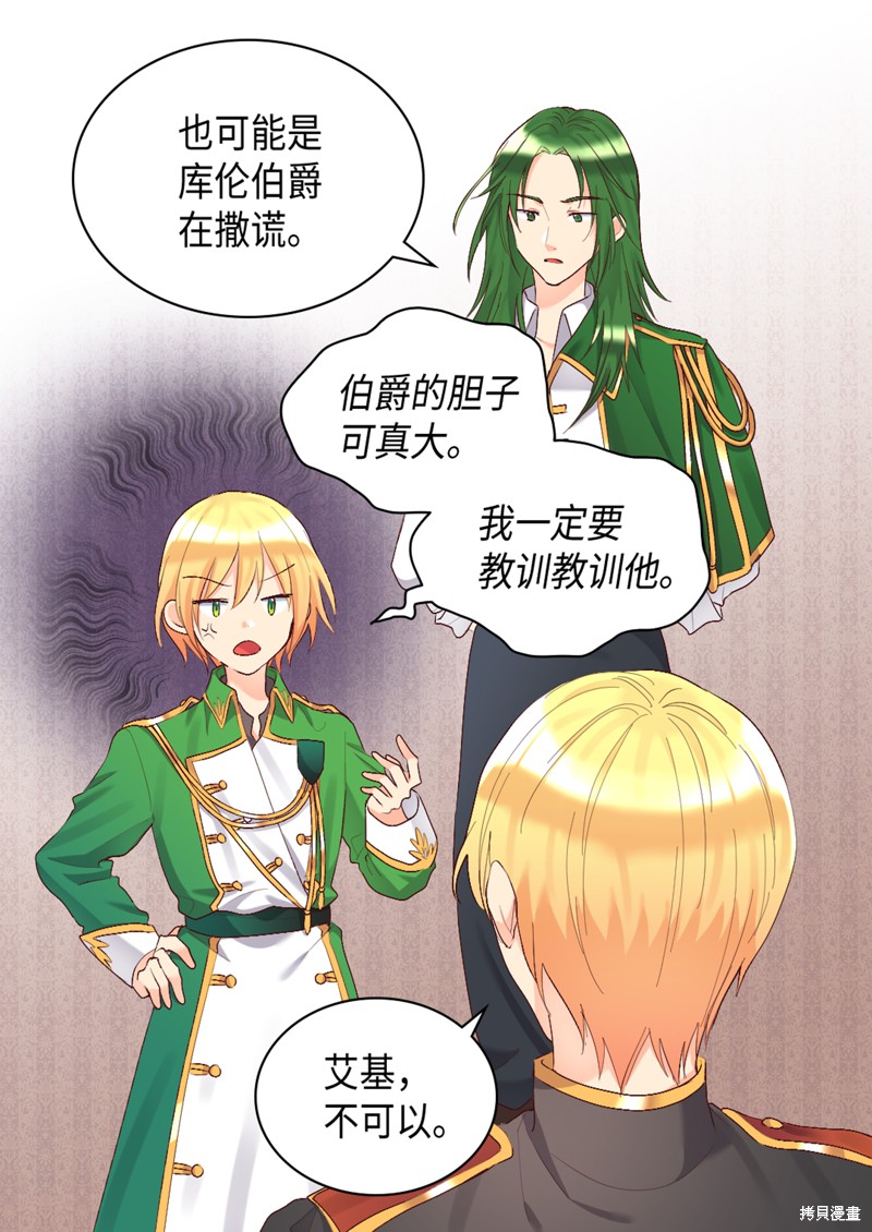 《双胞胎兄妹的父皇是宠娃狂魔》漫画最新章节第37话免费下拉式在线观看章节第【5】张图片