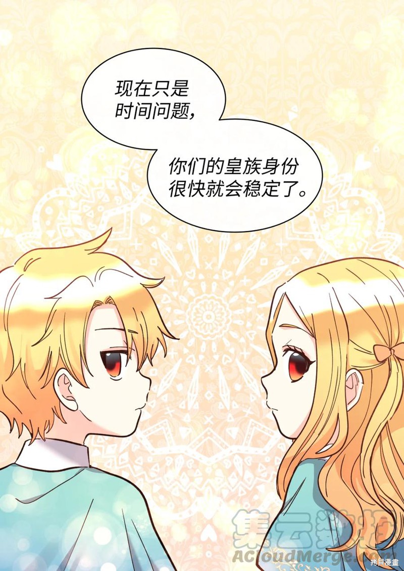 《双胞胎兄妹的父皇是宠娃狂魔》漫画最新章节第67话免费下拉式在线观看章节第【48】张图片