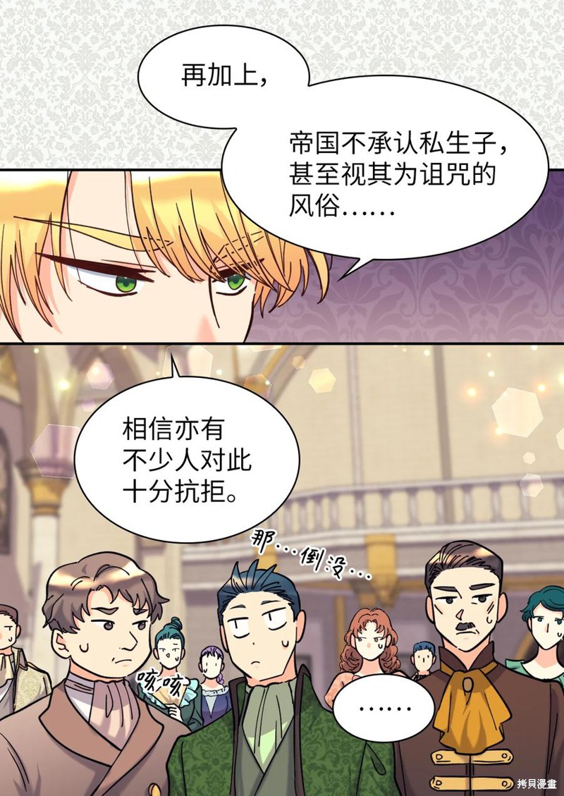 《双胞胎兄妹的父皇是宠娃狂魔》漫画最新章节第69话免费下拉式在线观看章节第【26】张图片