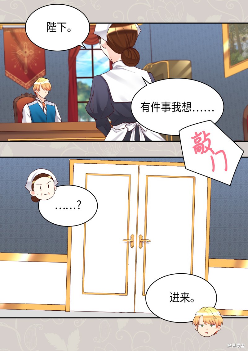 《双胞胎兄妹的父皇是宠娃狂魔》漫画最新章节第38话免费下拉式在线观看章节第【26】张图片