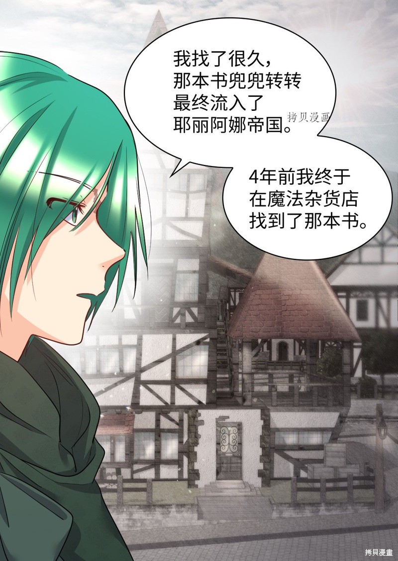 《双胞胎兄妹的父皇是宠娃狂魔》漫画最新章节第99话免费下拉式在线观看章节第【19】张图片