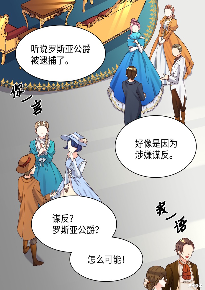 《双胞胎兄妹的父皇是宠娃狂魔》漫画最新章节第43话免费下拉式在线观看章节第【32】张图片