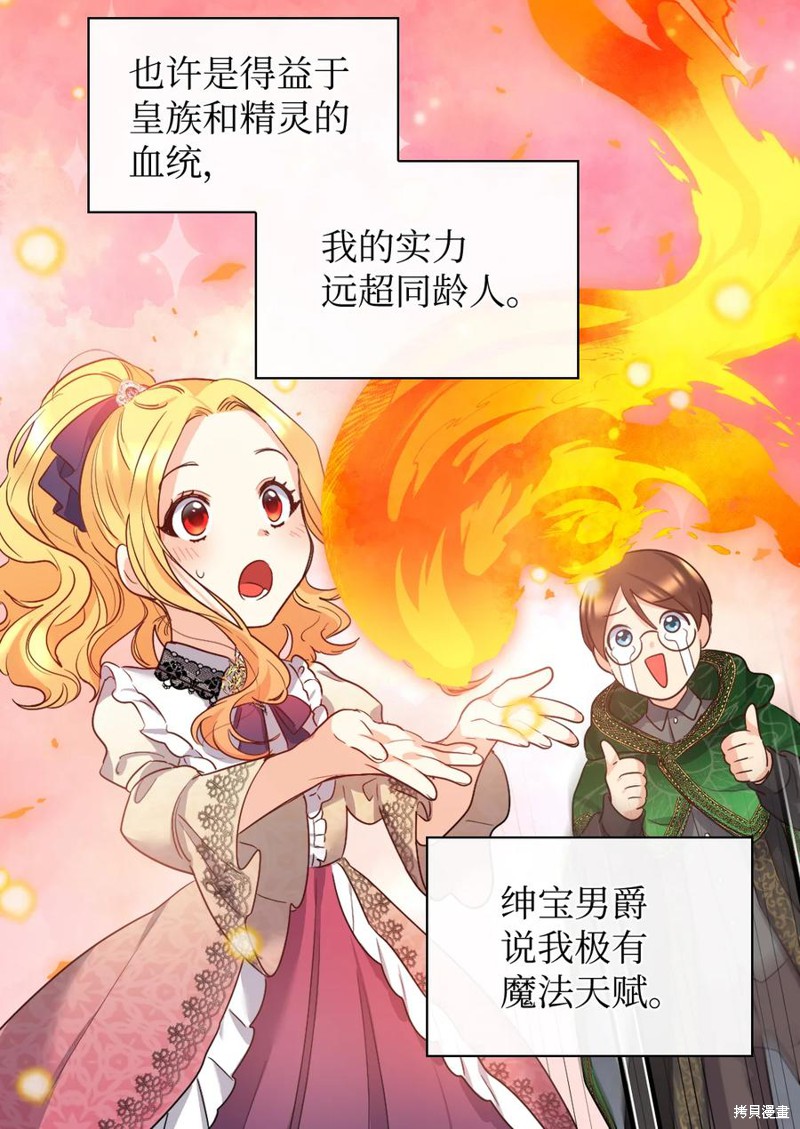 《双胞胎兄妹的父皇是宠娃狂魔》漫画最新章节第95话免费下拉式在线观看章节第【53】张图片